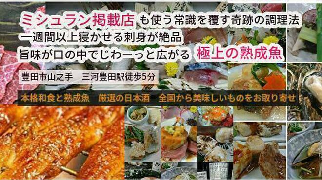 21年版 接待 会食に 豊田のお店15選 個室 割烹 料亭 接待向けプランありなどビジネスマン向きのお店を飲食店接客業経験者が厳選 アニーお祝い体験マガジン By ギフトモール