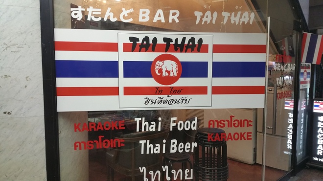 タイ料理専門店　TAI THAI - 内観写真:個室完備
