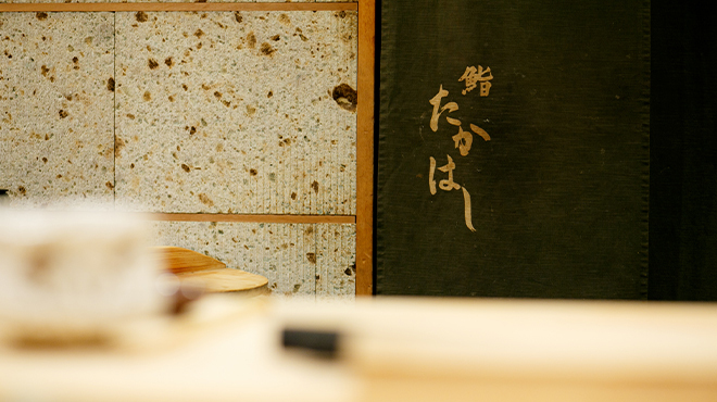 鮨 たかはし - メイン写真: