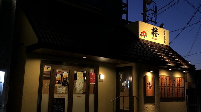 維新の食処 椿 - メイン写真: