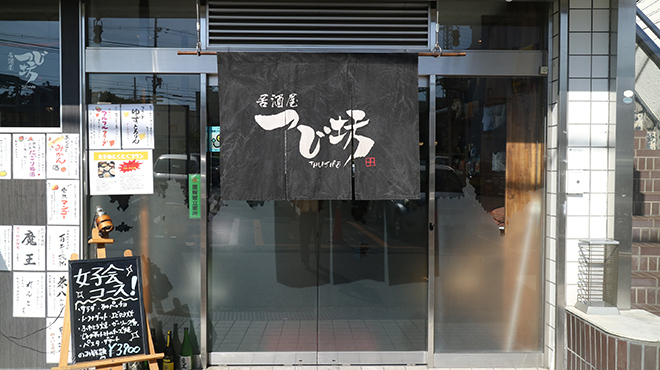居酒屋つじ坊 - メイン写真:
