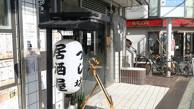 居酒屋つじ坊 - メイン写真:
