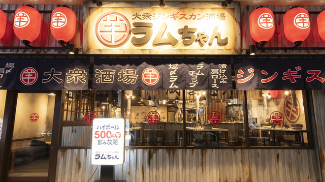 大衆ジンギスカン酒場 ラムちゃん 千葉店 葭川公園 ジンギスカン ネット予約可 食べログ 大衆ジンギスカン酒場 ラムちゃん 千葉店 葭川公園 ジンギスカン ネット予約可 食べログ