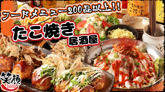 たこ焼き居酒屋 笑顔 八尾本店 八尾南 たこ焼き ネット予約可 食べログ たこ焼き居酒屋 笑顔 八尾本店 八尾南 たこ焼き ネット予約可 食べログ