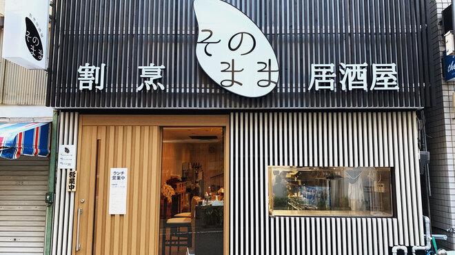 熱海 割烹居酒屋 そのまま 本店 来宮 魚介料理 海鮮料理 食べログ