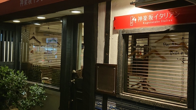 神楽坂 イタリアン Kagurazaka Italian 旧店名 神楽坂 オステリア レガーメ 牛込神楽坂 イタリアン ネット予約可 食べログ