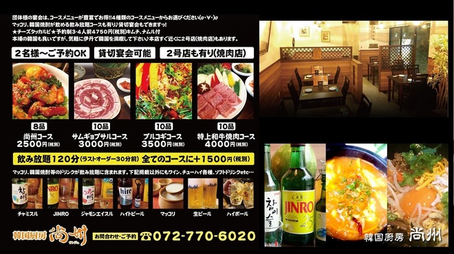 韓国厨房 尚州本店 サンジュ 伊丹 阪急 韓国料理 ネット予約可 食べログ 韓国厨房 尚州本店 サンジュ 伊丹 阪急 韓国料理 ネット予約可 食べログ