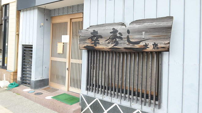 幸寿し - メイン写真: