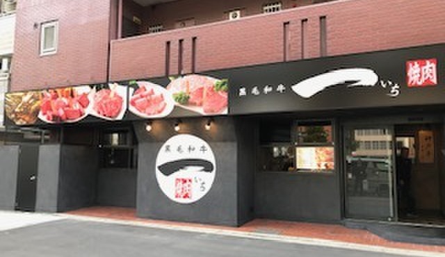 黒毛和牛 焼肉一 九条店 九条 大阪メトロ 焼肉 食べログ 黒毛和牛 焼肉一 九条店 九条 大阪メトロ 焼肉 食べログ