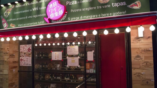 池袋ワイン倶楽部 池袋 バル バール 食べログ