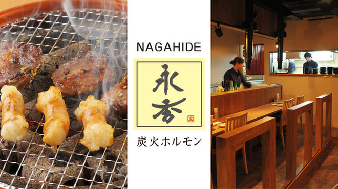 永秀 - メイン写真: