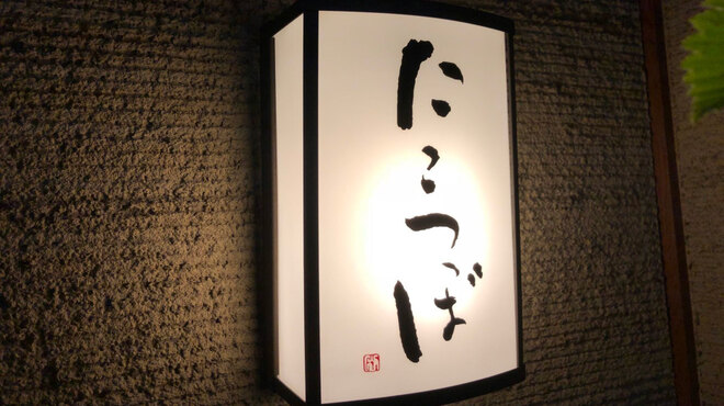 たこつぼ - メイン写真: