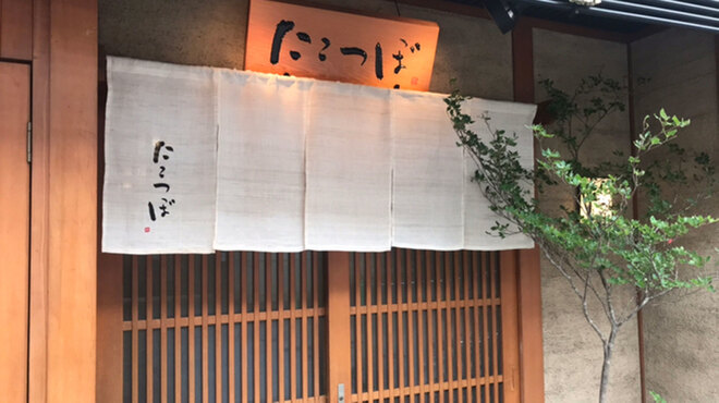 たこつぼ - メイン写真: