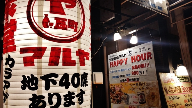 大衆酒場マルヤ瓦町 本町 居酒屋 ネット予約可 食べログ
