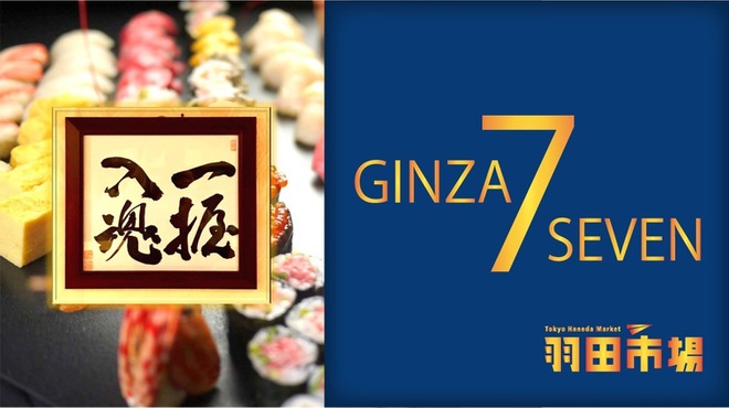 GINZA SEVEN - メイン写真: