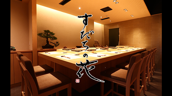 すだちの花 谷町六丁目 割烹 小料理 ネット予約可 食べログ