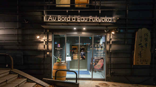 オ・ボルドー・フクオカ - メイン写真: