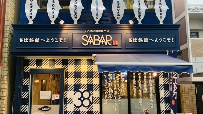 とろさば料理専門店 SABAR - 外観写真:南森町駅、大阪天満宮駅から徒歩1分、、、商店街の中を北に380歩歩き左を見るとサバブルー、、、！