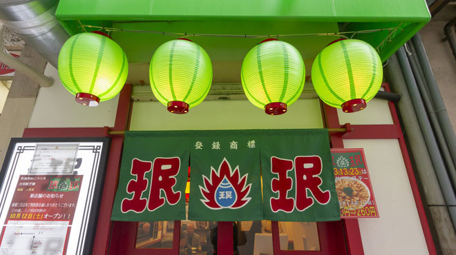 珉珉 三宮店 みんみん 神戸三宮 阪急 餃子 食べログ 珉珉 三宮店 みんみん 神戸三宮 阪急 餃子 食べログ
