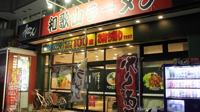 和歌山ラーメン 和ん - メイン写真: