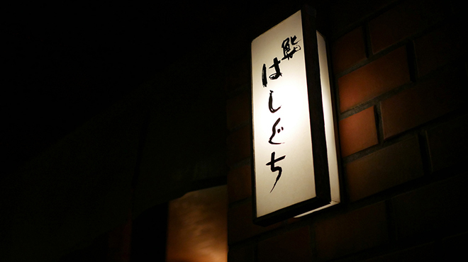 Sushi Hashiguchi - メイン写真: