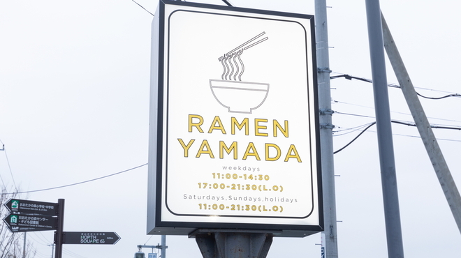 RAMEN YAMADA - メイン写真: