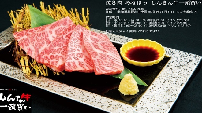焼き肉 みなほっ しんきん牛一頭買い 豊水すすきの 焼肉 ネット予約可 食べログ