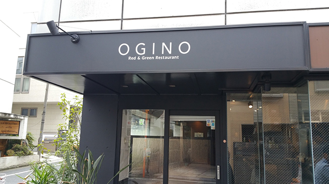 OGINO organic Restaurant - メイン写真:
