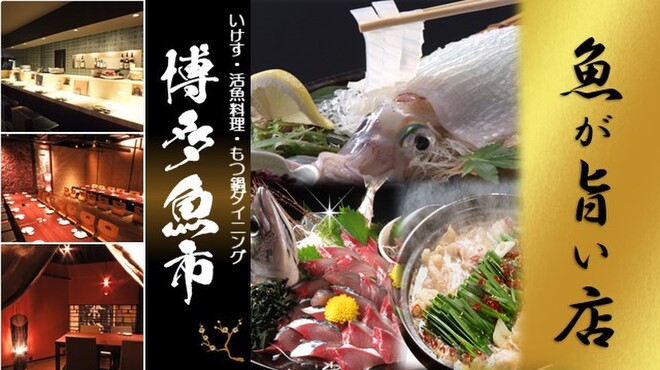 博多 魚市 博多駅本店 博多 魚介料理 海鮮料理 ネット予約可 食べログ