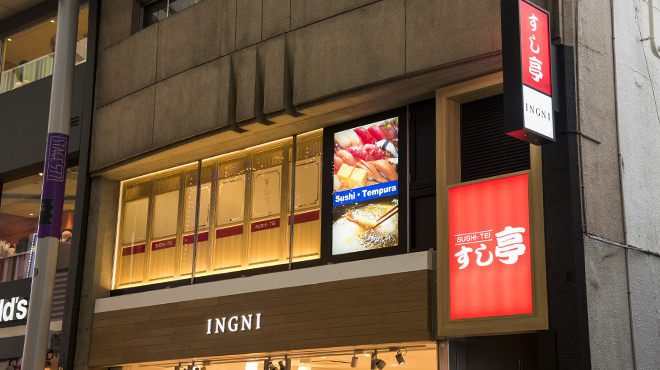 すし亭 - メイン写真: