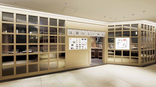 江南 jrセントラルタワーズ店 こうなん 名古屋 ラーメン 食べログ 江南 jrセントラルタワーズ店 こうなん 名古屋 ラーメン 食べログ
