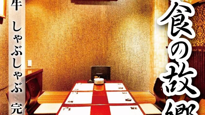 黒毛和牛 肉寿司 焼き鳥 完全個室 和食の故郷 神田本店 旧店名 目利きの番長 神田 居酒屋 ネット予約可 食べログ