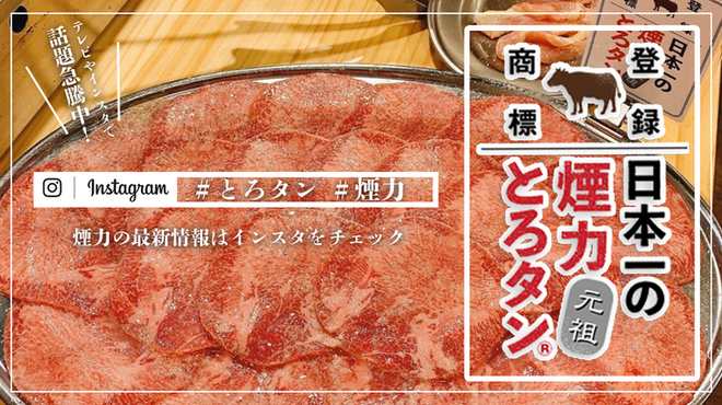 Taishuu Horumon Yakiniku Kemuri - メイン写真: