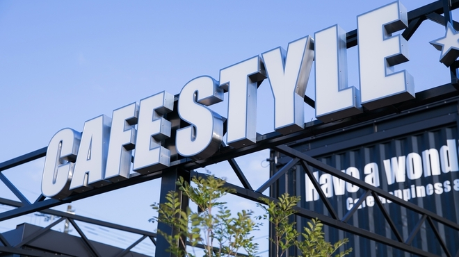 カフェスタイル - メイン写真: