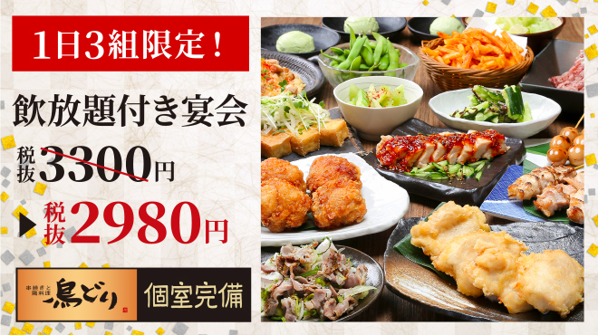 ラブリー 水道橋 居酒屋 団体 食べ放題