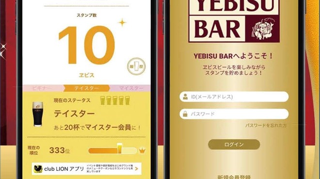 エビスバー - メイン写真: