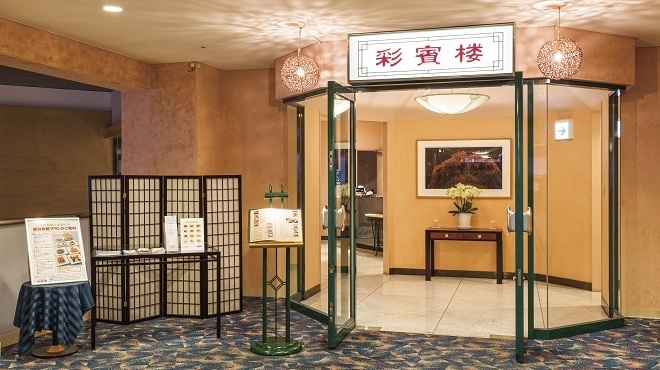 彩賓楼 サイヒンロウ さいたま新都心 中華料理 食べログ 彩賓楼 サイヒンロウ さいたま新都心 中華料理 食べログ
