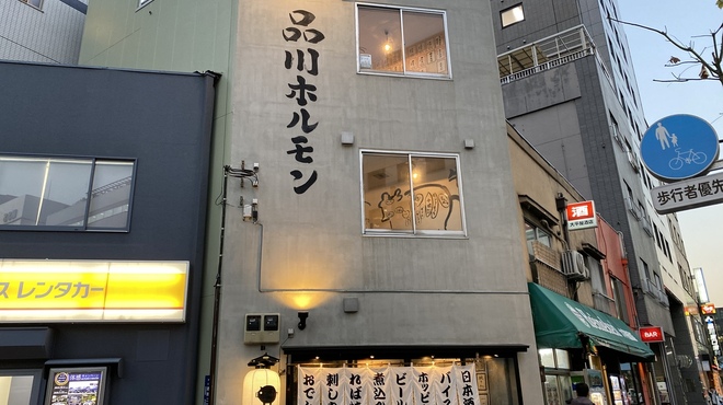 品川ホルモン 品川 居酒屋 ネット予約可 食べログ
