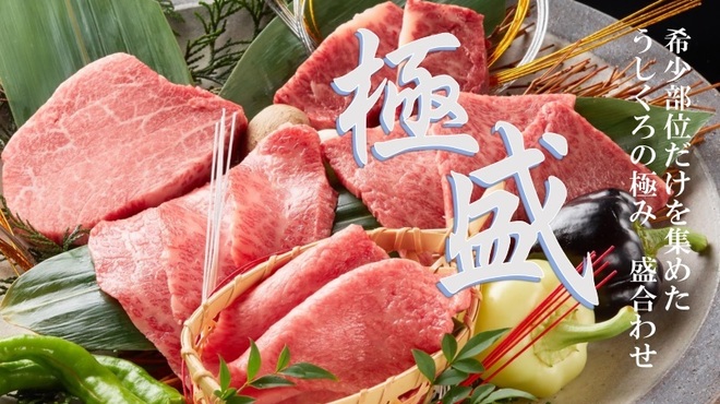 黒毛和牛焼肉 うしくろ - メイン写真: