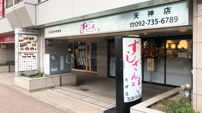 すしざんまい - メイン写真: