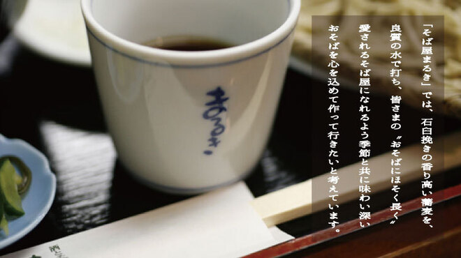 Sake To Soba Maruki - メイン写真: