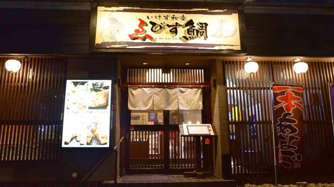 いけす和楽 ゑびす鯛 津山 居酒屋 ネット予約可 食べログ いけす和楽 ゑびす鯛 津山 居酒屋 ネット予約可 食べログ