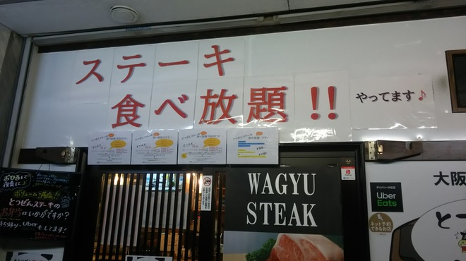 とつぜんステーキ Suddenly Steak 恵美須町 ステーキ ネット予約可 食べログ とつぜんステーキ Suddenly Steak 恵美須町 ステーキ ネット予約可 食べログ