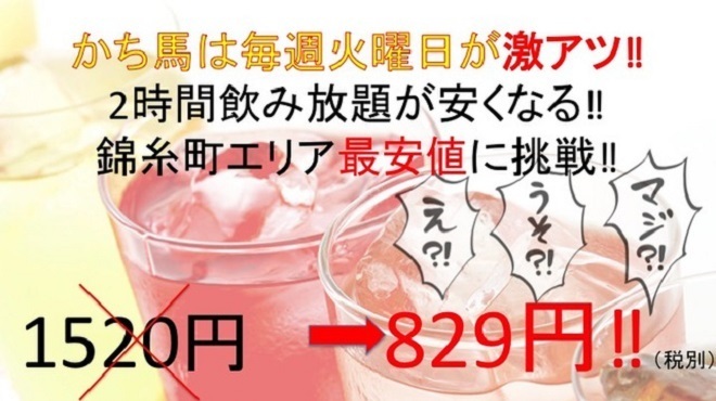 かち馬 錦糸町店 錦糸町 居酒屋 食べログ