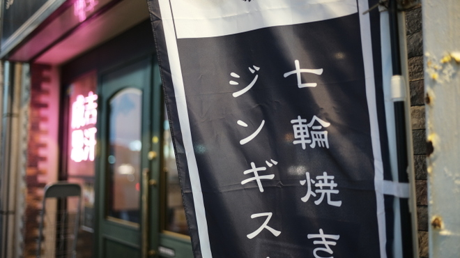 ジンギスカン専門店 Lamb S ラムズ 沼津 ジンギスカン ネット予約可 食べログ ジンギスカン専門店 Lamb S ラムズ 沼津 ジンギスカン ネット予約可 食べログ