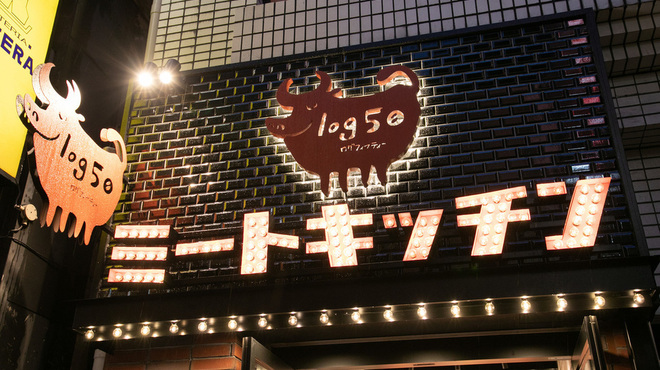 ミートキッチン log50 - メイン写真: