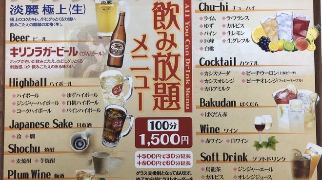 Kushidainigusumiyaki Roman'Ya - ドリンク写真:単品飲み放題100分1500円〜やってます！