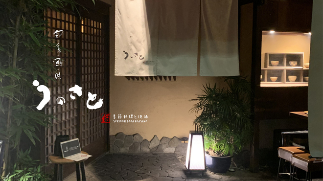 うのさと 渋谷 居酒屋 食べログ うのさと 渋谷 居酒屋 食べログ