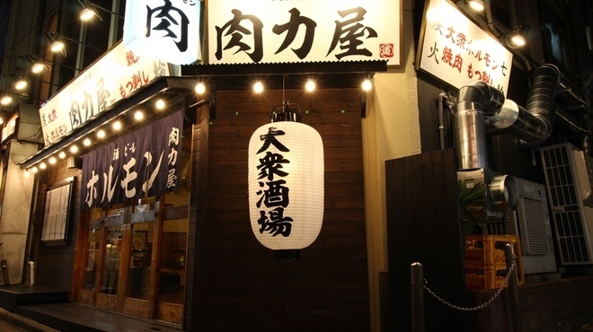 大衆ホルモン肉力屋 - メイン写真: