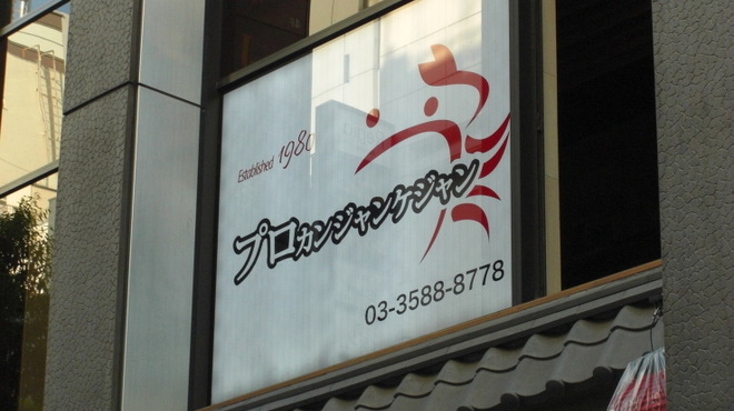 プロカンジャンケジャン - 外観写真:当店は２階にございます。